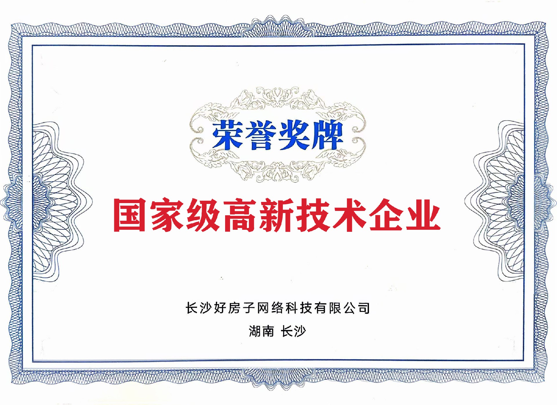 國(guó)家級(jí)高新技術(shù)企業(yè)
