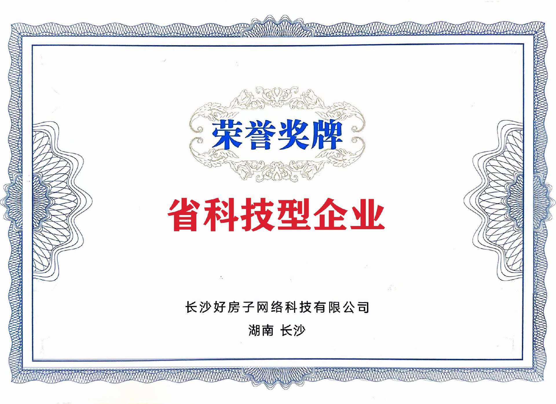 省科技型企業(yè)