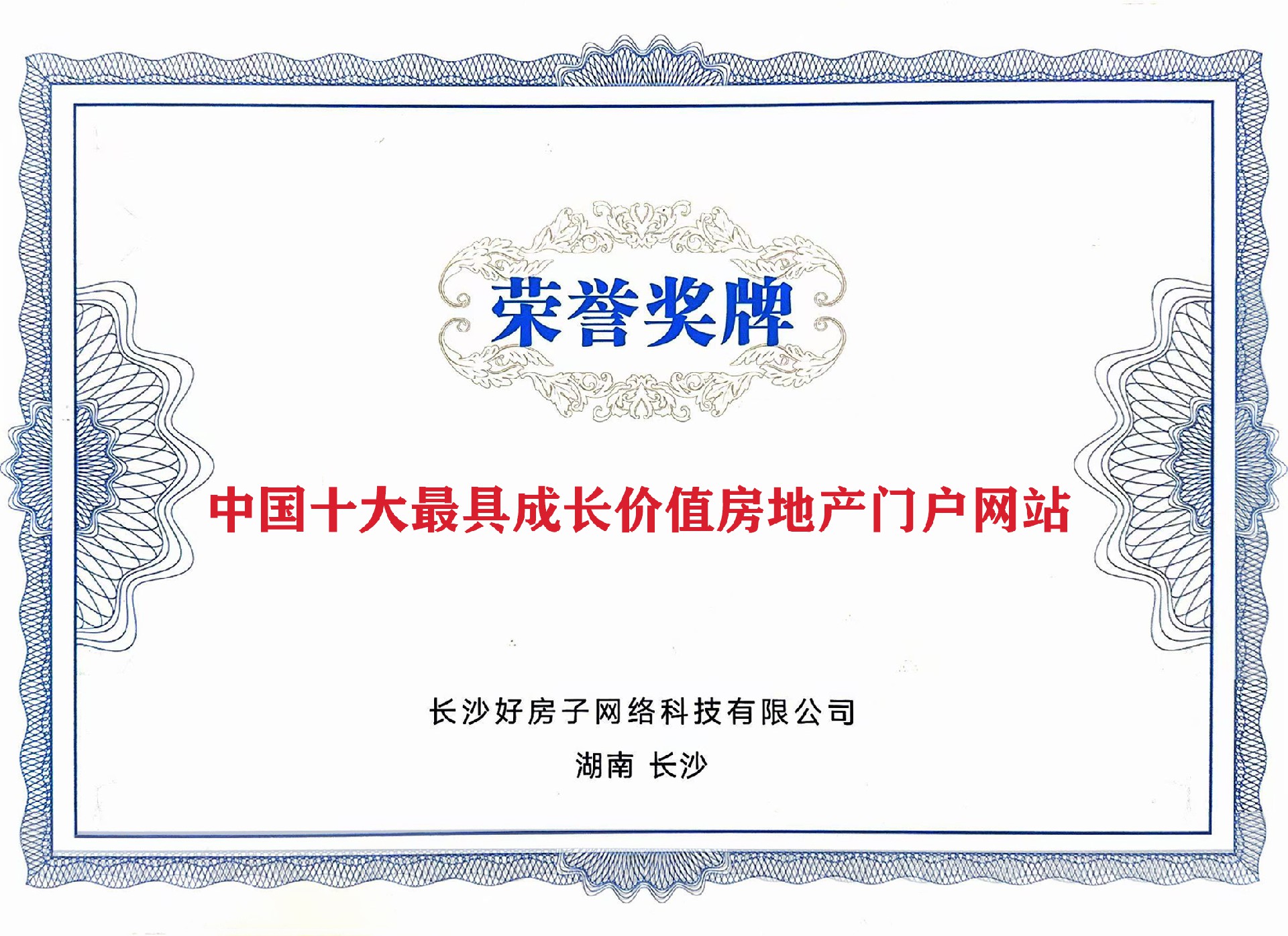 中國(guó)十大最具成長(zhǎng)價(jià)值房地產(chǎn)門(mén)戶(hù)網(wǎng)站